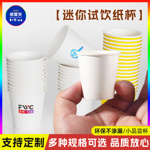 Disposable Tasting Cup Drinking Cup 50ml Thickened Paper Cup Small Paper Cup Tasting Cup Custom Printed LOGO