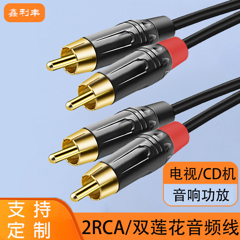 2RCA对二对电视线铜导体双莲花插头音响功放低音炮视频音频线