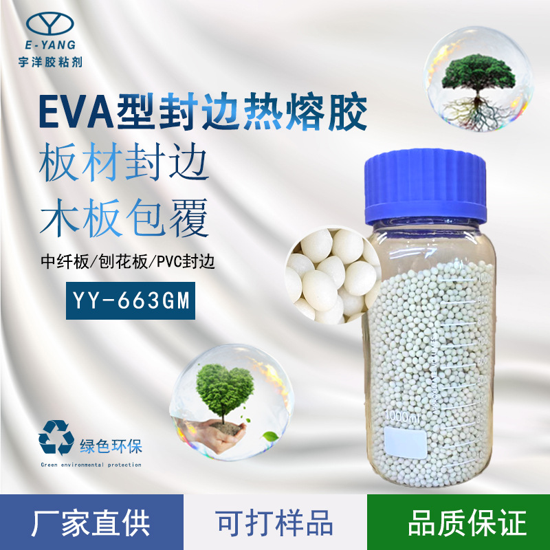 家具封边热熔胶颗粒机上胶EVA胶中低温木工热熔胶粒封边胶