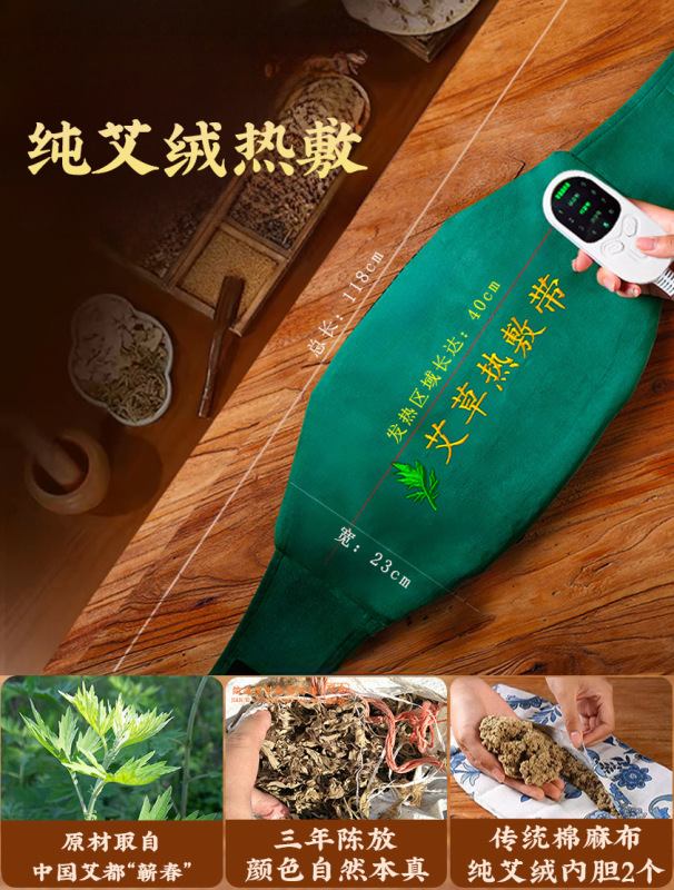 艾灸热敷腹部肚子艾草热敷包热敷毯盐中药宫寒腰带电加热理疗|undefined