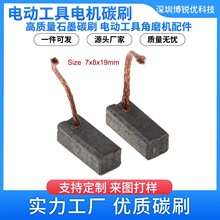 7*8*19mm늄ӹ���ͨ��늙C̼ˢ�׼����ͨ��늄ӽ�ĥ�����̼ˢ