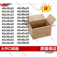 太保硬淘宝纸箱厚特40快递包装纸盒2045快递麦五层子