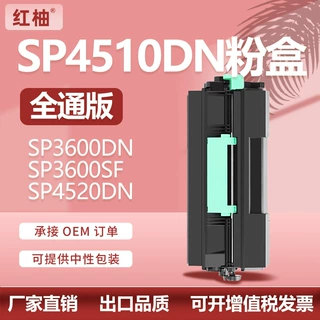 适用Ricoh理光SP4510粉盒SP3600dn碳粉SP3610SF墨盒407316墨粉