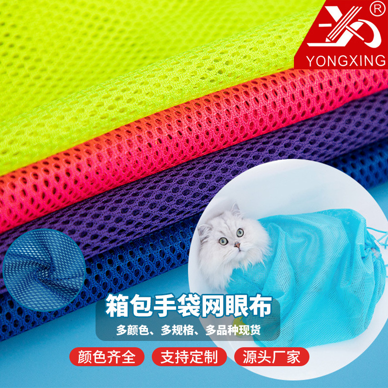 现货C003 三空一网布 洗猫袋 箱包手袋网眼布  交通服马甲