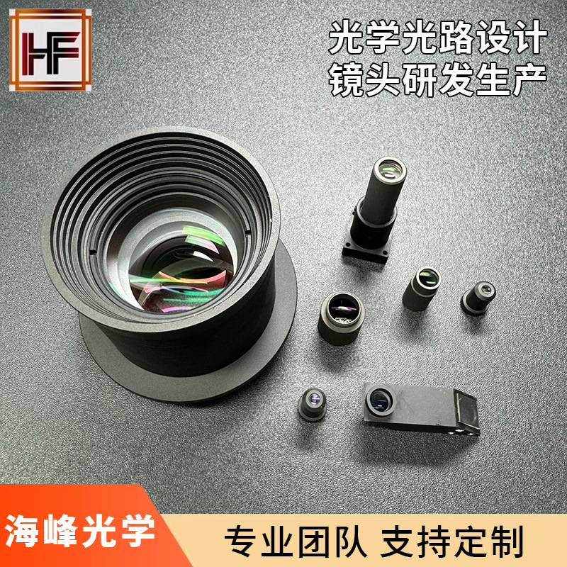 光学镜头光路设计  透镜设计研发生产  准直系统研发生产专业团队