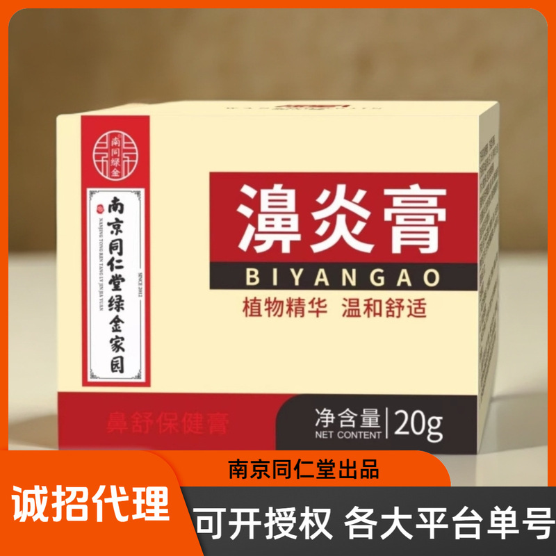 Nanjing Tongrentang Bitong Ointment Wholesale Herbal Biyan Plaster Ointment Nasal Staggering Baicao Ointment Nasal Dry Itching Non-breathable Ointment