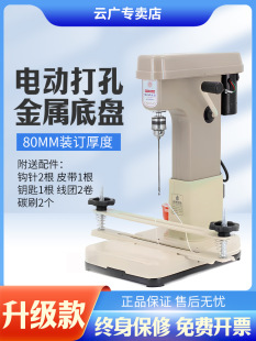 Yunguang 168 electric binding machine accounting voucher punching machine automatic belt binding machine bill file file information.