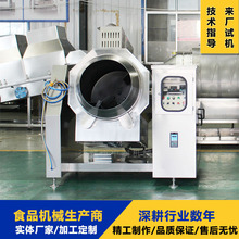 商用智能滚筒搅拌炒锅 大型炒菜机 电磁加热蛋炒饭炒炉