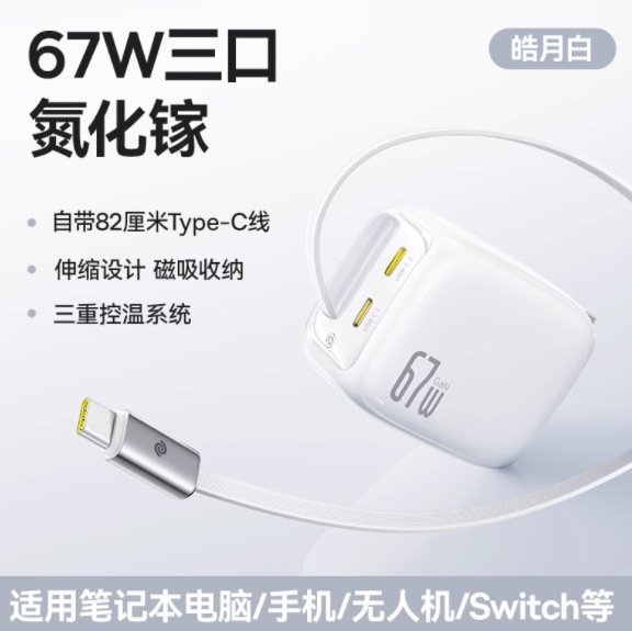 倍思灵动充67W氮化镓45W适用苹果16Pro伸缩线充电器17充电头快充|undefined