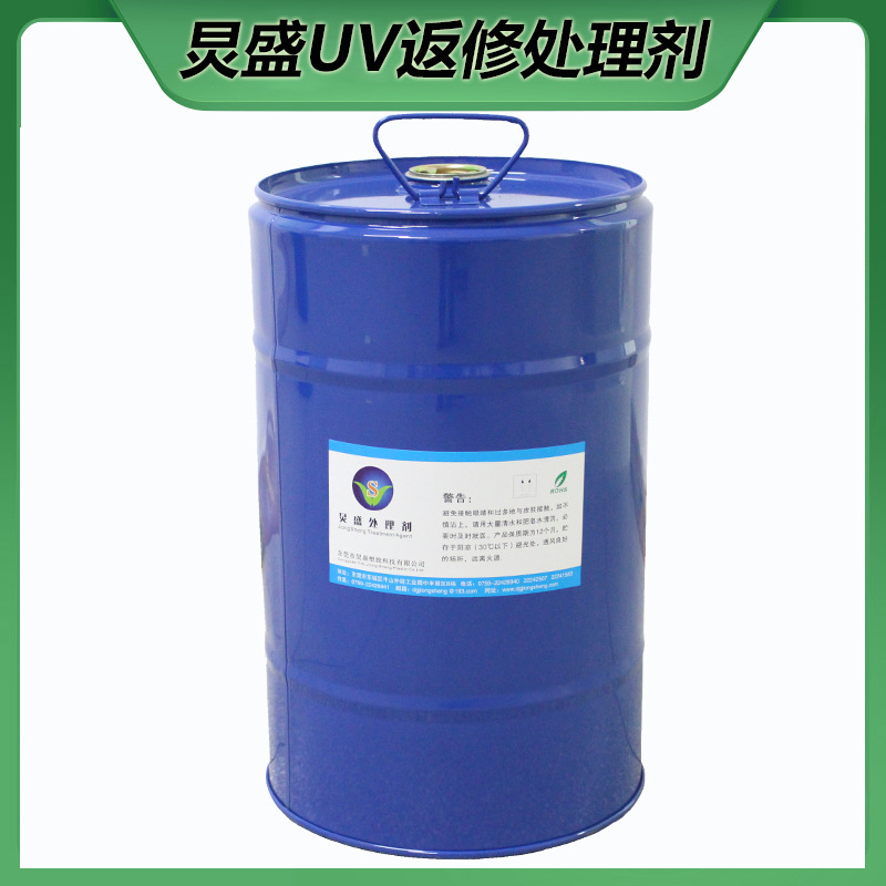 厂家直销 UV返修水FP-998 UV返修处理剂 UV喷涂专用返工水