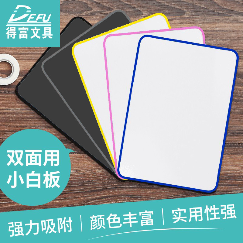 双面磁性小白板软边A4办公室记事留言桌面小黑板教学儿童写字画板