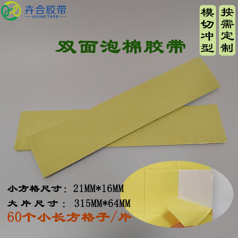 Die-cut EVA foam tape rectangular punching high-stick double-sided foam rubber hook furniture mat paste fixed Die-cut EVA foam tape rectangular punching high-stick double-sided foam rubber hook furniture mat paste fixed