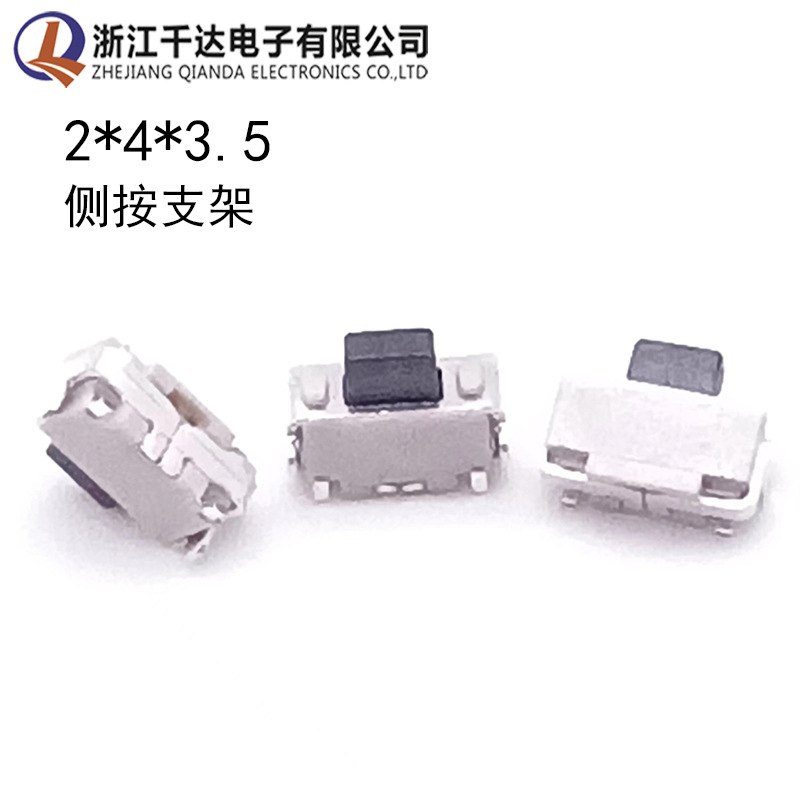 2*4*3.5H侧按支架轻触开关
