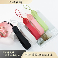 水杯带饮料瓶便携式提绳玩具手机挂带咖啡杯挂绳保温杯吊带手腕带