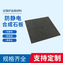 5x1020x1220mm 耐高温耐腐蚀合成石碳纤维板,口罩机底板隔热板