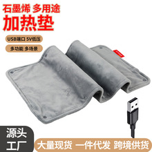 跨境爆款USB石墨烯加热垫毯电加热保温垫毯办公车载加热椅垫