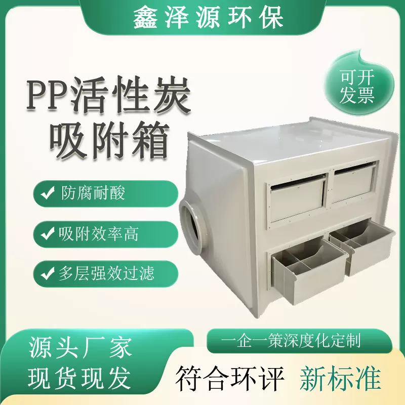 厂家直供活性炭吸附箱PP活性炭吸附箱活性炭吸附装置