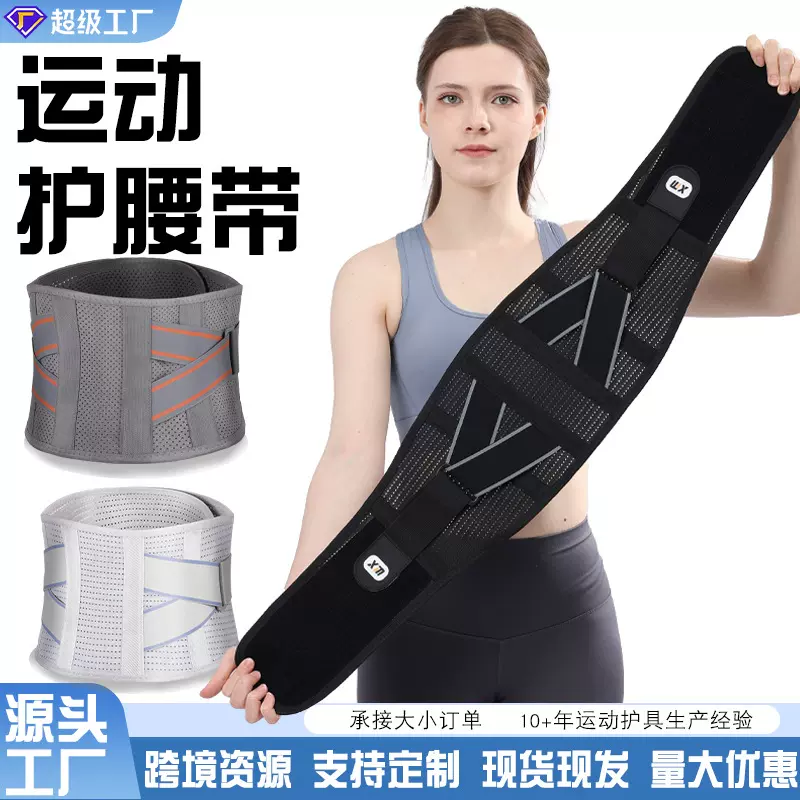 跨境亚马逊透气护腰带跑步男女可调节支撑腰托运动腰带护具可定制