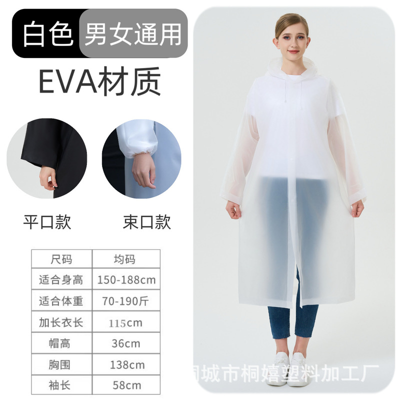 厚手EVAレインコート非使い捨て厚手フロスト防水成人男女児童連体半透明徒歩雨|undefined