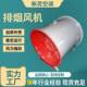 Fire exhaust fan factory basement ventilation equipment industrial exhaust fan factory single double speed exhaust fan