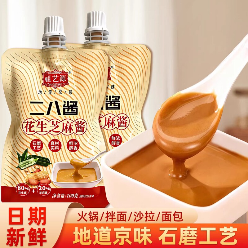 Hot Pot Dipping Sauce, Authentic Old Beijing Flavor, Household Sesame Peanut Sauce, Seasoning for Hot Dry Noodles