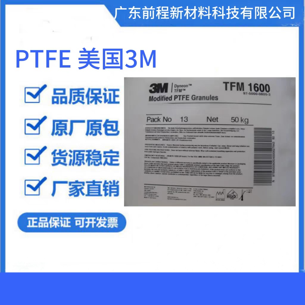 美国3M Dyneon PTFE TF 5070GZ聚四氟乙烯