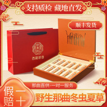 野生冬虫夏草正宗野生冬虫夏草西藏那曲虫草干货足干无断草礼盒装