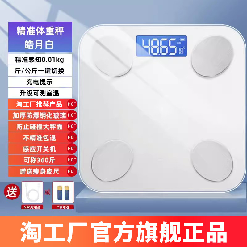 体重秤家用智能电子体脂秤充电款宿舍小型高精准人体称重减脂专用|undefined