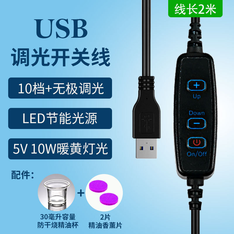 USB调光线无精油.jpg