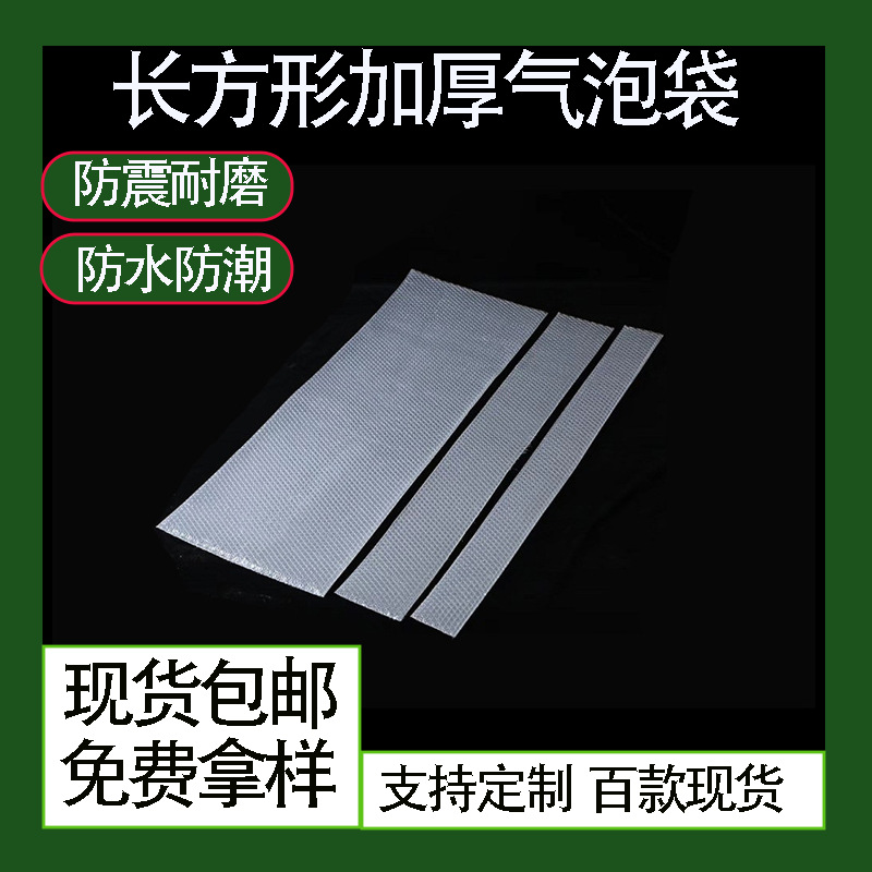 泡泡袋长条汽泡袋防震加厚全新料泡沫袋电商物流打包透明气泡袋