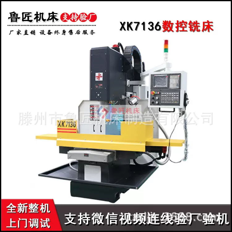 鲁匠机床XK7136数控铣床 7136立式加工中心 数控铣床配置可选