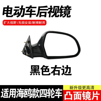 Mirror, Ultra-Clear Convex Mirror, Rearview mirror/rearview mirror - black-right-hand-side-one-piece-compatible-with-seagull-models