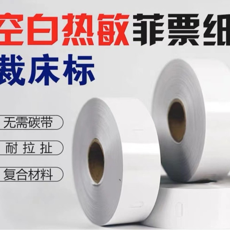 感熱紙衣料品ブランクパンチングカッティングマシンラベル洗濯可能ラベルパンチング紙紙チケット紙カッティングマシンラベル|undefined