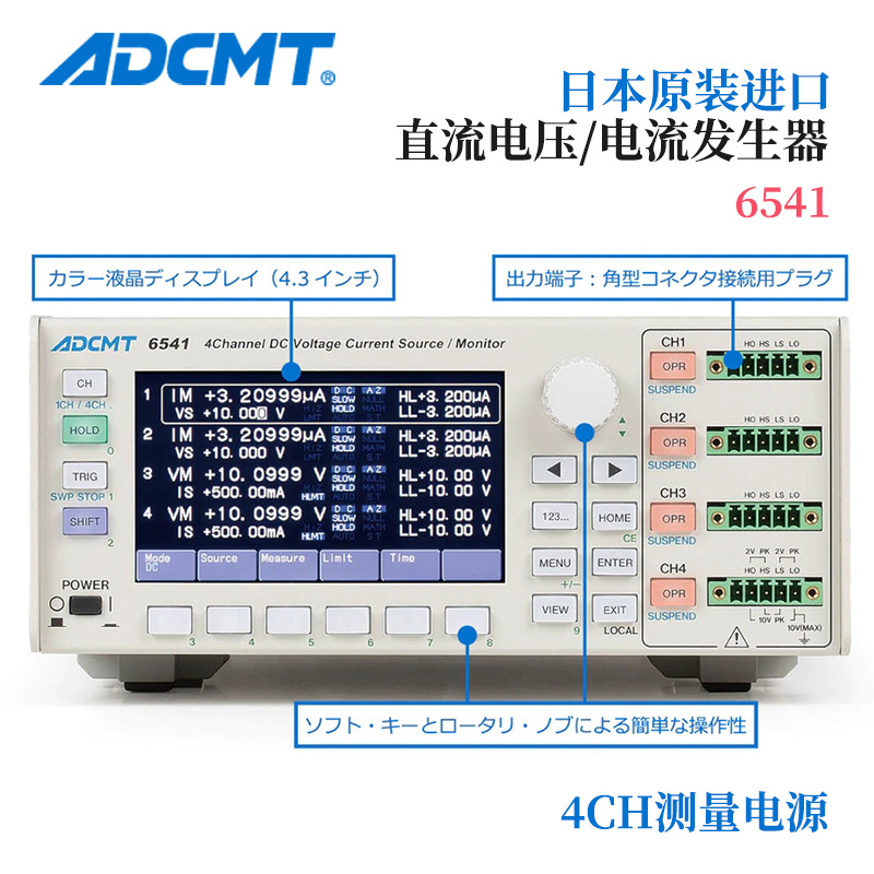 日本ADCMT4通道紧凑型测量电源6540 6541 双极输出 两种类型