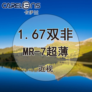 1.67�p���RƬMR-7���g�����߶Ƚ�ҕ�p������泬�lˮĤ��ĥ���RƬ