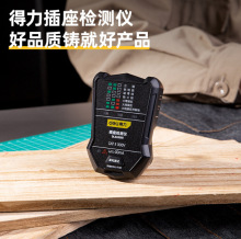 得力插座相位检测仪电源极性测电器验电器漏电测试仪试电插头
