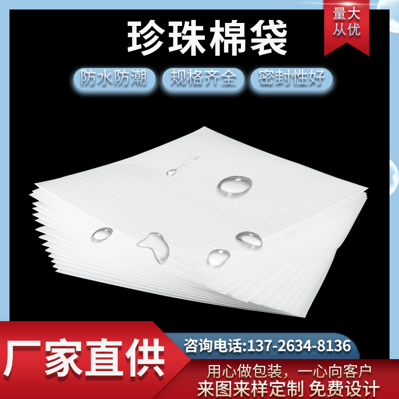 厂家现货珍珠棉袋泡沫包装平口袋打包覆膜袋EPE珍珠棉袋大量批发