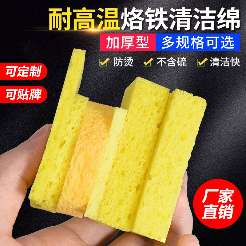 烙铁头修复清洁海绵耐高温压缩海棉烙铁头海棉电烙铁氧化修复专用