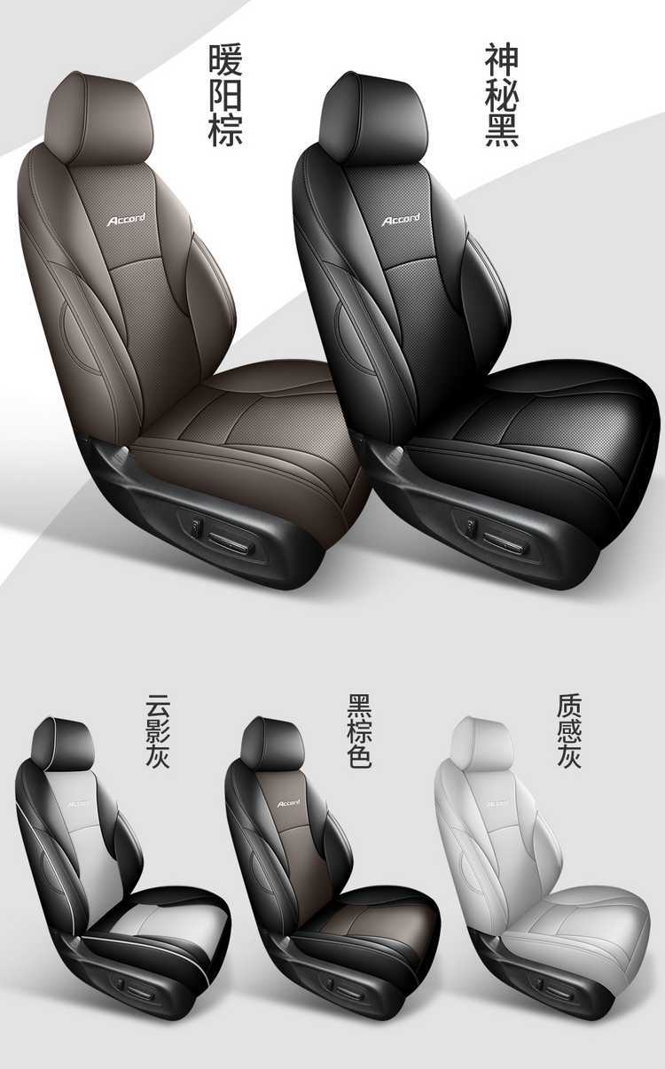 2625 model 11th generation Accord seat covers, full coverage for all seasons, 11th generation seat cushion, special car seat cushion cover, breathable leather