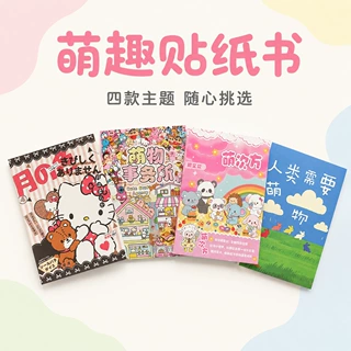 萌次方萌趣贴纸书手工diy免裁剪手账素材贴纸本微缩卡通人物贴纸