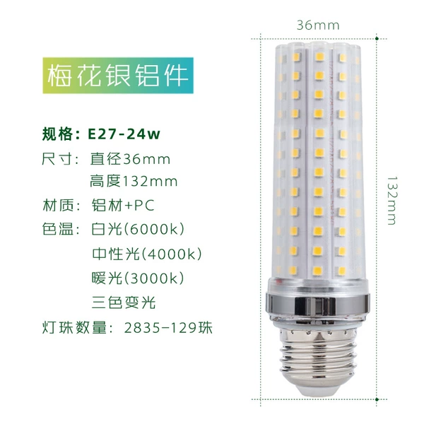 Meihua Silver E27-24W