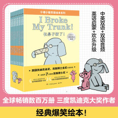子豚小象双語絵本シリーズ (全8冊) 児童英語啓蒙読み物情商育成英語絵本