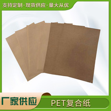 严选材质防潮防水包装纸 淋膜牛皮纸包装用纸PET复合牛皮纸定-制