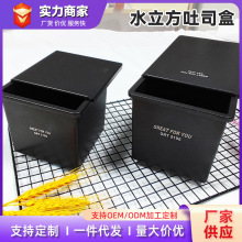 4/6/7/8/9cm不粘水立方吐司盒面包模250g450g吐司盒7.5cm蒸吐司盒