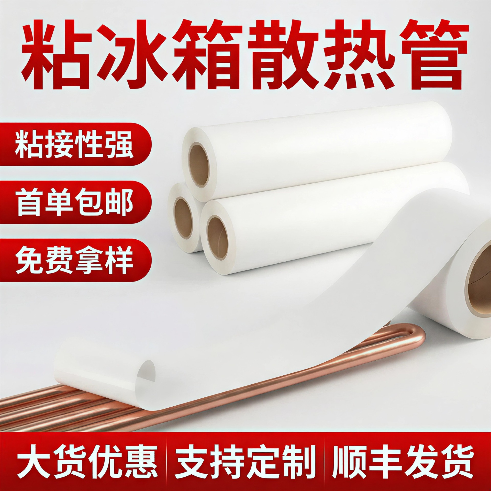 PO热熔胶膜冰箱散热管用【金属高粘】接白色透明环保材质源头厂家