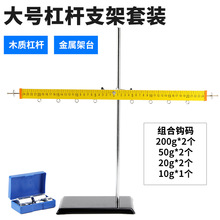 大号杠杆尺平衡原理实验器材初中物理力学实验演示学生用中学教学