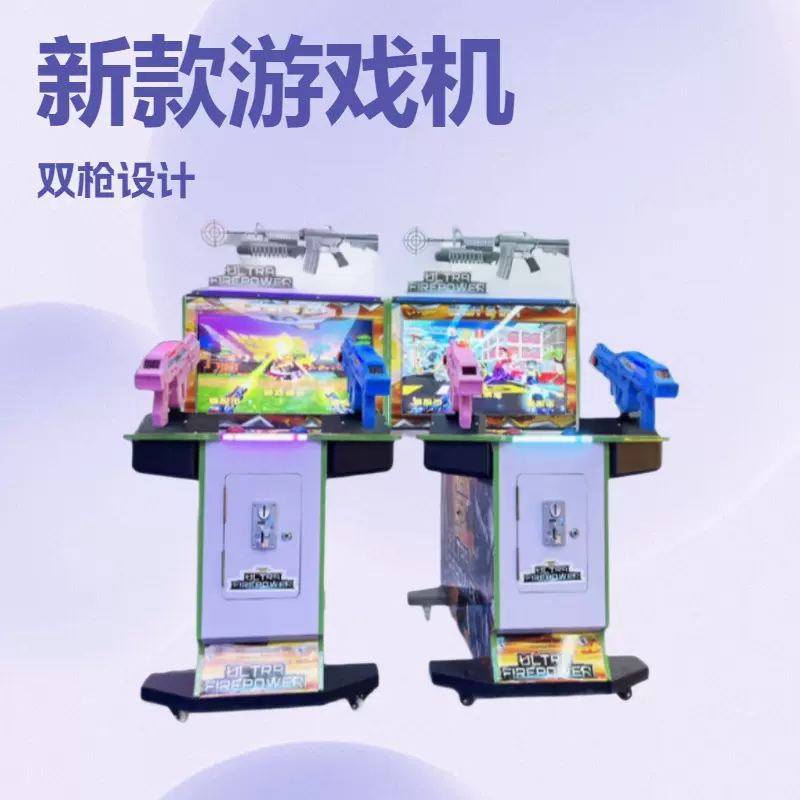 双枪游戏机投币电玩游乐设备儿童射击游艺机乐园电玩机亲子娱乐