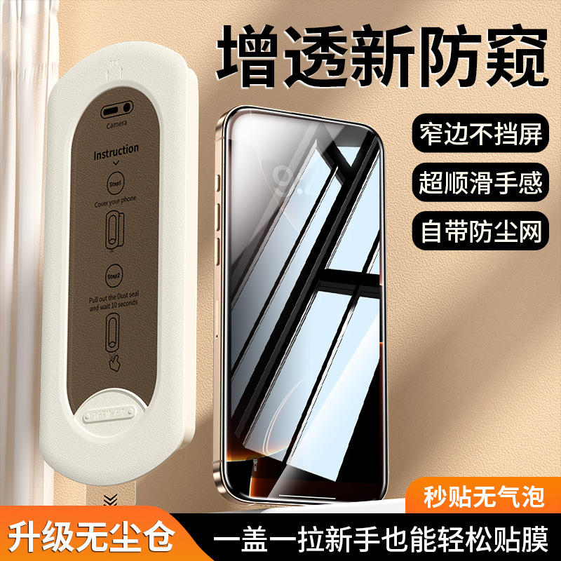 适用苹果17防窥钢化膜隐私保护iPhone17Promax无尘舱手机膜防摔膜