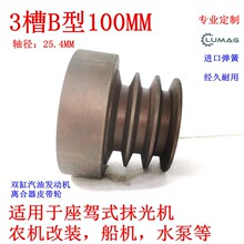 三槽B型直径100MM离心式离合器皮带轮双缸汽油发动抹光机25.4轴径