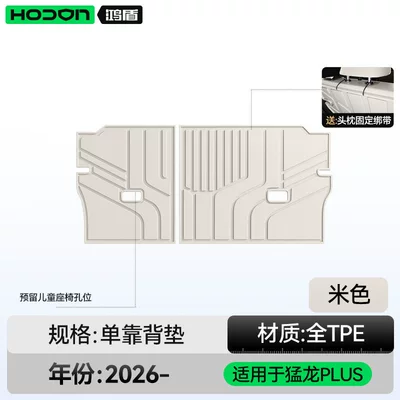 Trunk Mat Plus trunk mat TPE26 - menglong-plus-beige-backrest-cushion-haval-menglong-plus-2026-model-five-seater